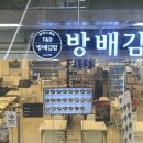 방배김밥 여의도점 이미지