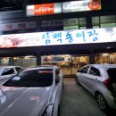 삼백송어장 이미지