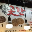 달콤한곳간 | 속초 중앙시장 맛집으로 손꼽히는 달콤한 속초 먹거리 이부자마약곳간 후기
