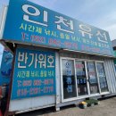 인천유선 | 인천 쭈꾸미낚시 | 남항유어선부두 ‘인천유선 반가워호’ 배 낚시 데이트 후기