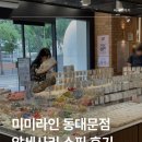 동대문핫플 런닝맨 쇼핑몰 미미라인 상점 쇼핑후기(아기헤어핀 천국)