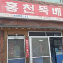 홍천뚝배기약목점
