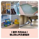 울도전기조명 | 대가족 묵기 좋은 경주 키즈풀빌라 숙소, 워니유니키즈풀빌라