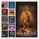 신사2-001 | [방탈출/기록] 001부터 555까지