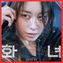 화녀 줄거리 관람평 결말 출연진 영화 후기 리뷰 쿠키 정보 2024