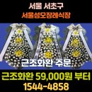 서울화환배달