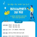 수납전문가 2급 양성과정 | 정리 수납 전문가 2급! 전주에서 양성과정 이수하세요