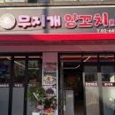 무지개 양꼬치