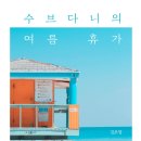 정일품삼계탕 이미지