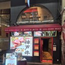 스마일마트 | 오사카 스마일 호텔 근처 최애 맛집 [오나베야]&amp; [구로몬 시장] 마트 털기: 가성비 하이엔드 미식 루트