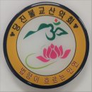 당불회 정기산행 제111차 오대산 이미지