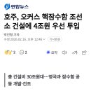 호주, 오커스 핵잠수함 조선소 건설에 4조원 우선 투입 이미지