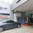 공임나라 선암점 이미지