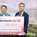 대전지체장애인협회 | 대전 서구, 대전시지체장애인협회로부터 수해 극복 성금 기탁받아