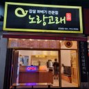 막 튀겨서 맛있는 국민 간식 찹쌀꽈배기 [노랑고래찹쌀꽈배기조례점] 내돈내산