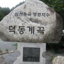 덕동계곡화장실 이미지