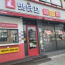 맛닭꼬 방학점 이미지