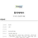 동국제약(주) 이미지