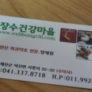 충청도건강원