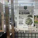 씨유 동탄스마트리움점 | 동탄떡집추천 | 궁 잔기지떡 동탄점에서 보리잔기지떡 먹은 후기