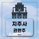 GS25 효성현대점 | 지주사 관련주 HS효성, 한국앤컴퍼니, SNT홀딩스, GS, 한화, SK, HD현대