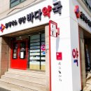 휴베이스 광안바다약국 이미지