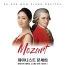 모차르트 피아노 소나타 전곡 Ⅲ | [5월 31일] 문세희 피아노 독주회 &lt;모차르트 피아노 소나타 전곡 시리즈 I&gt;