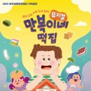 동명떡집
