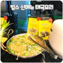 아주대 | 빕스 신메뉴 태국요리 후기 아주대점