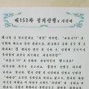 제153차 시산제 시흥 / 내원사 이미지