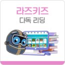 로제타스톤영어교습소