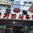 대림불가마사우나 이미지