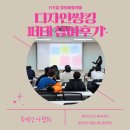 디자인씽킹을 이용한 창의융합개발 퍼실리테이터 참여 후기