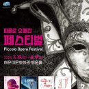 영미오페라 <그남자 그여자 & 이상한 네일샵> | 해운대문화회관, 한여름을 시원하게 만들어 줄 특별한 오페라 축제 개최