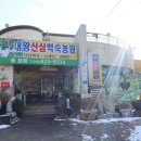 대왕산삼백숙농원 티스토리