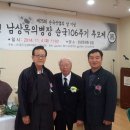 성남 판교 출신 남상목 의병장 순국 106주기 기념식 열려 이미지