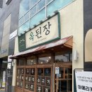 판교옥