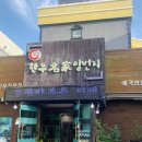 한우명가일번지 이미지