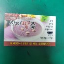상아팥죽 | 풍암동 맛집 상아팥죽 방문기