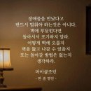 인생의 필수과목_역경 이미지