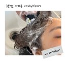 향남 미용실 에이바헤어 두피케어 좋은 가격에 시원하게!