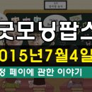 페이팝스