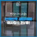윤스클린 이미지