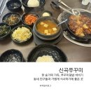 노브랜드 의정부신곡점 | 의정부 신곡동 동네맛집 쭈꾸미덮밥 후기 신곡쭈꾸미