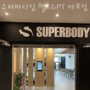 창전로 60 광흥창역 3번 출구 앞 | 구수동헬스 슈퍼바디짐 헬스&amp;PT 마포점 추천 위치 정보