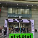 2026 서울국제도서전, 인간선언 1일차 오픈런 후기