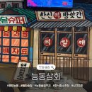 화성상회 | [동탄 술집] 화성 능동 신규 오픈 술집 “능동상회” 첫방문 후기 | 내돈내산 | 회식장소, 메뉴추천...