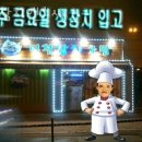 우이동횟집 비젼참치앤스시 가격 위치 영업시간