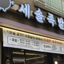 원흥 | 경기도 고양 원흥족발 맛집, 세솔족발 후기