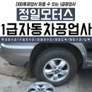 꿈의자동차공업사 이미지